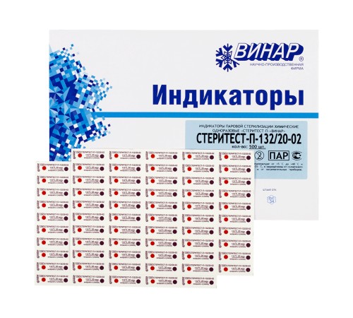 СтериТест П-132/20 1000 шт СтериТест П-132/20 1000 шт